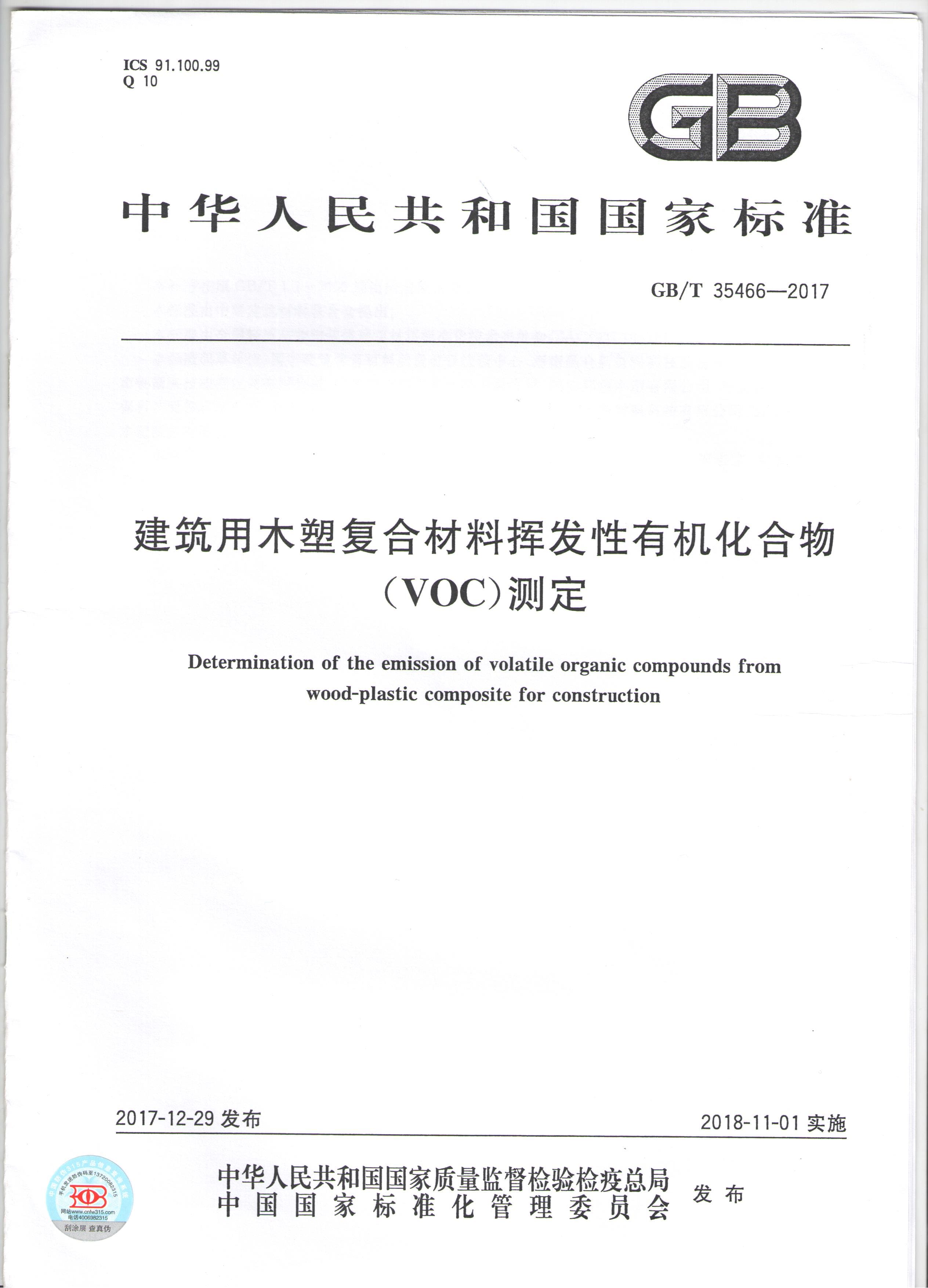 Determination of Volatile Organic Compounds (VOC) for Building Wood Plastic Composites
