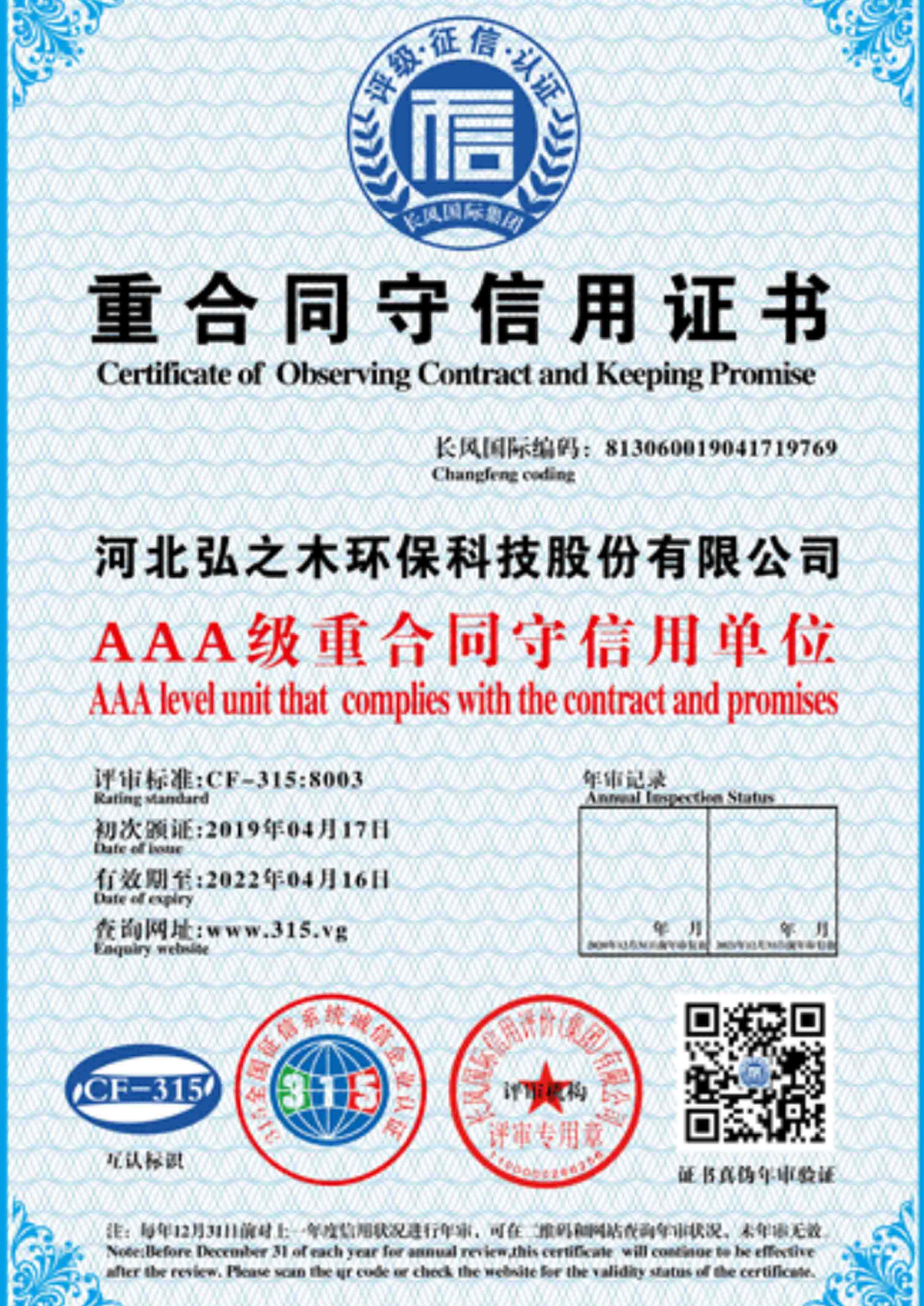 AAA level contract and trustworthy certificate