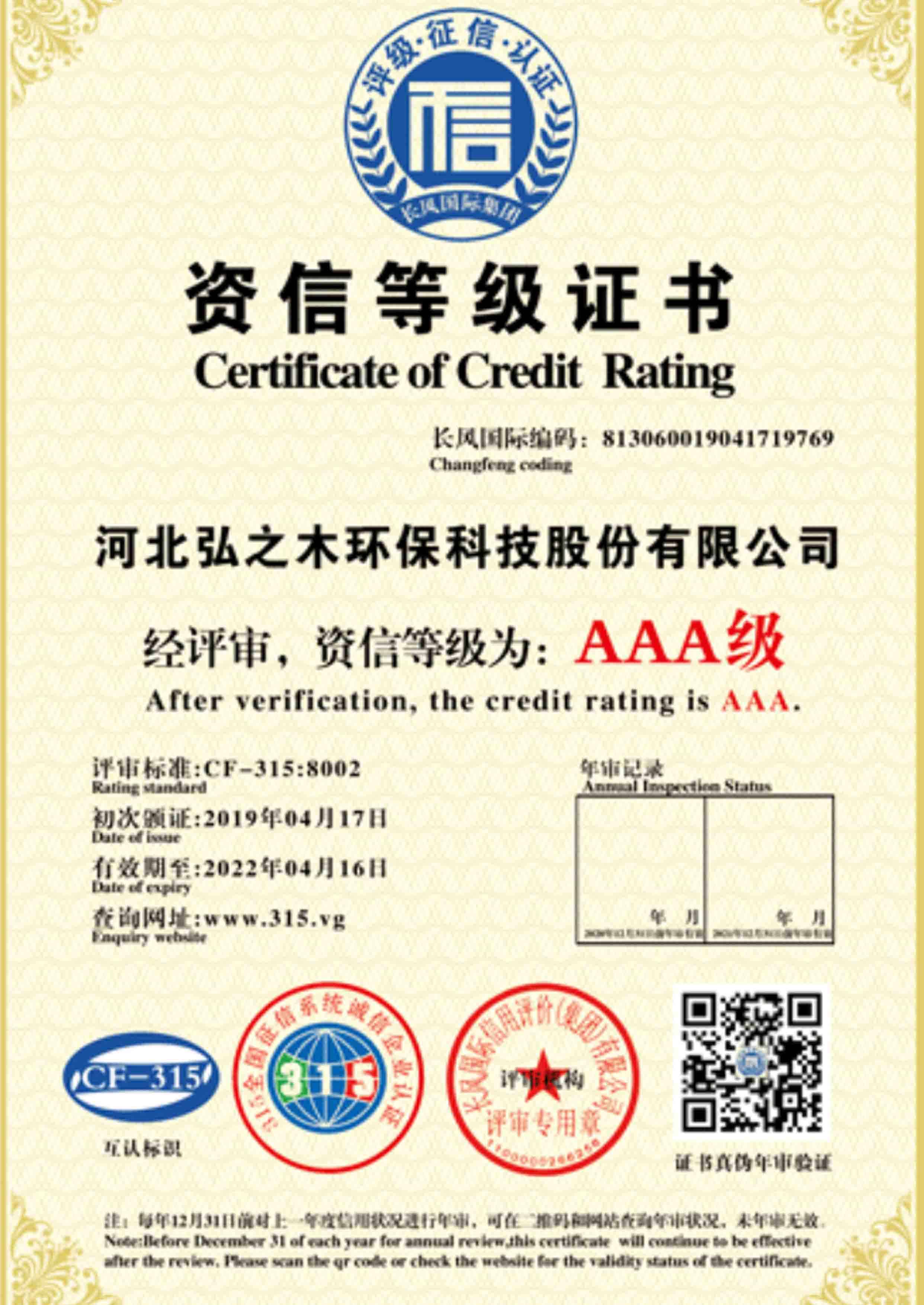 AAA level qualification credit rating certificate