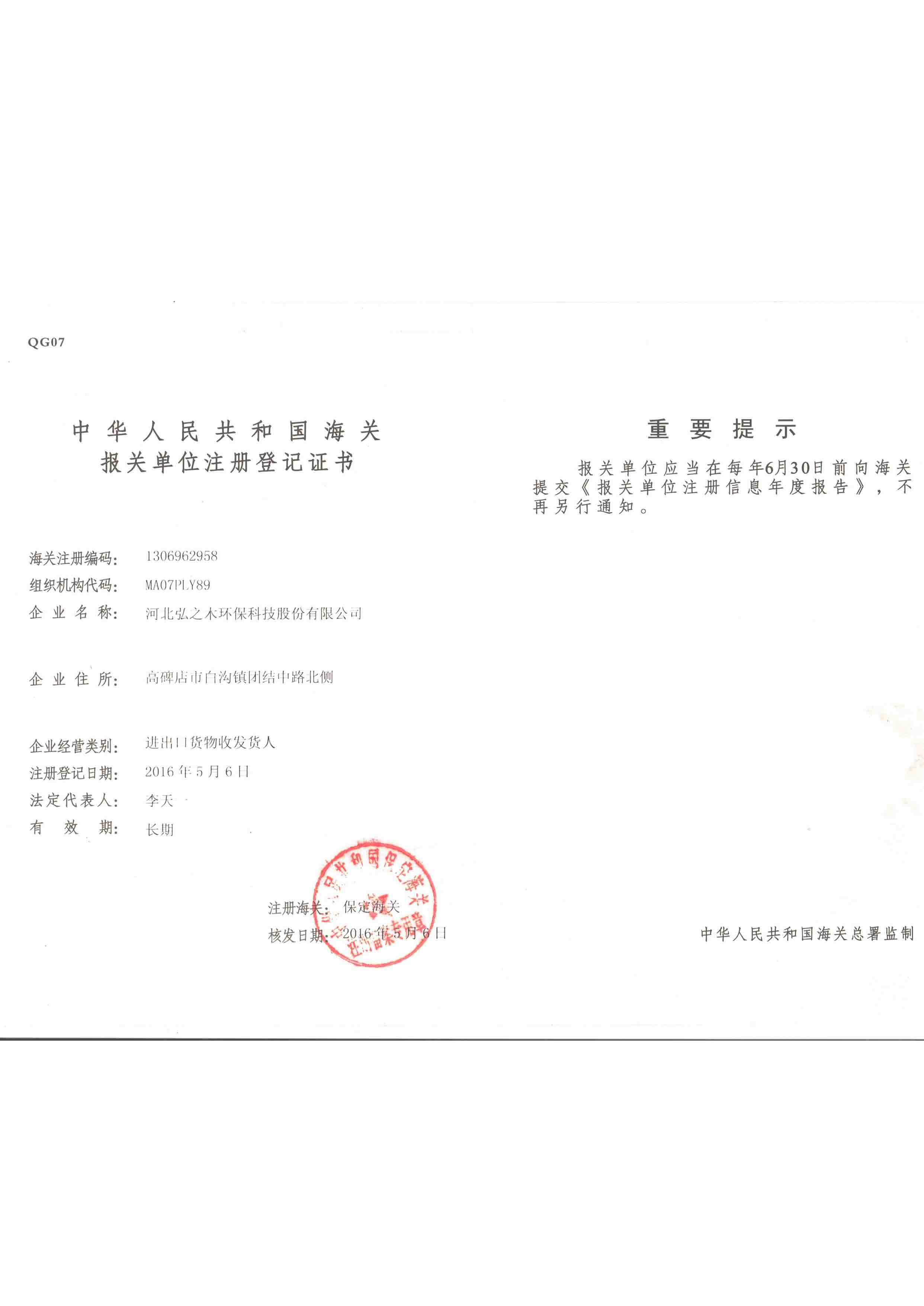 Customs declaration registration certificate
